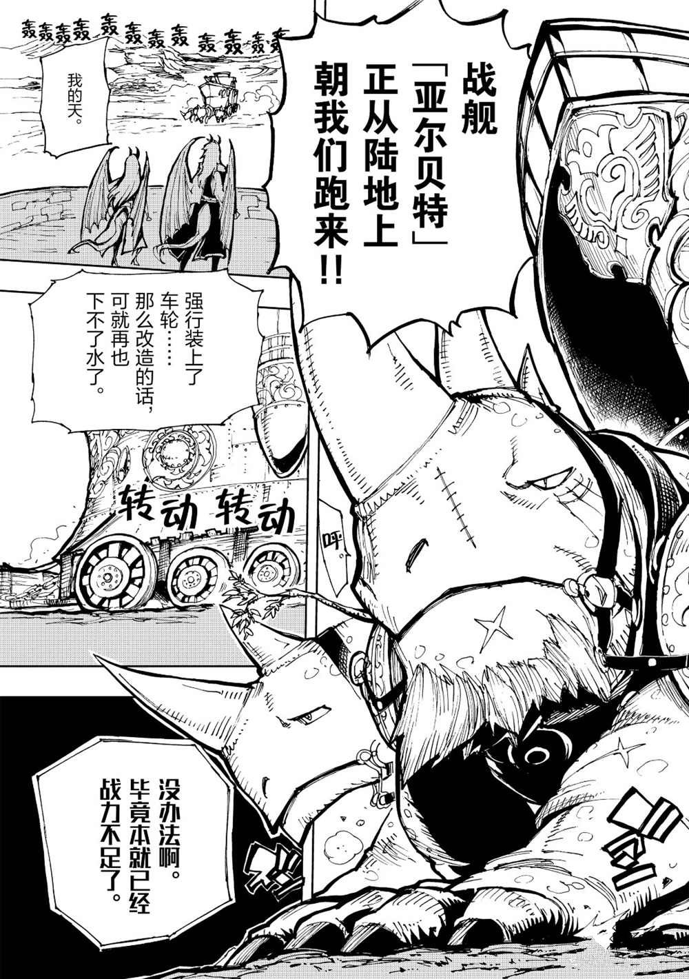 《现实主义勇者的王国再建记》漫画最新章节第18话 试看版免费下拉式在线观看章节第【7】张图片