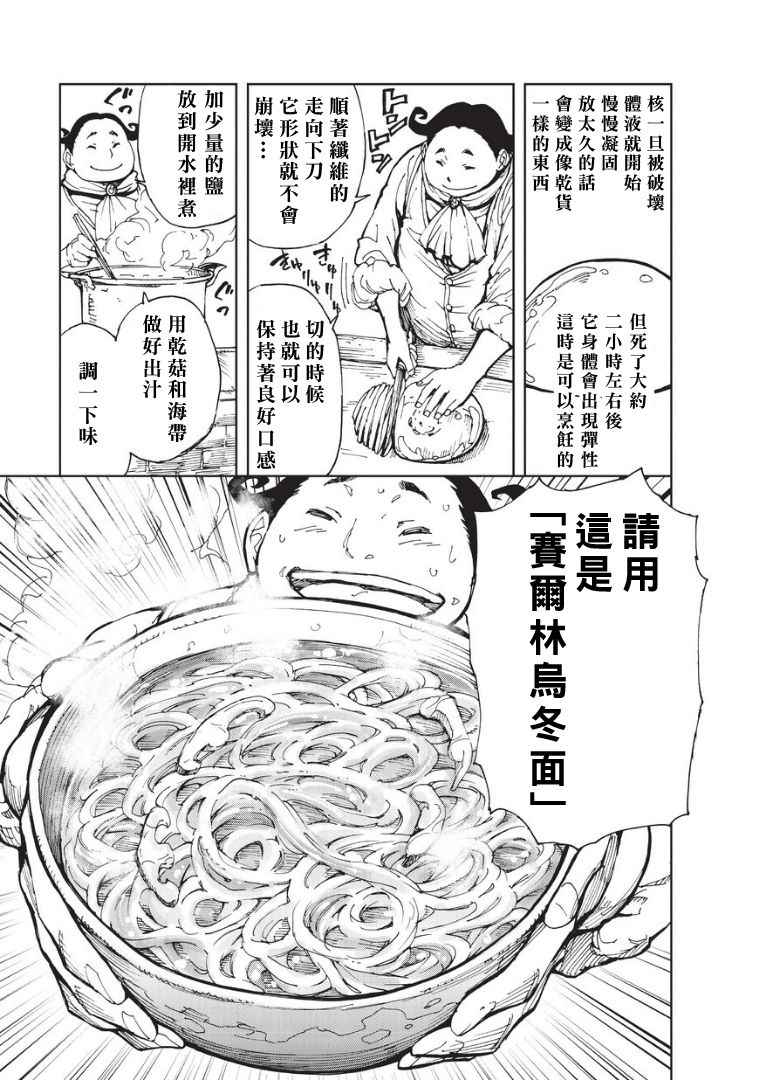 《现实主义勇者的王国再建记》漫画最新章节第6话 制作播送节目吧免费下拉式在线观看章节第【12】张图片