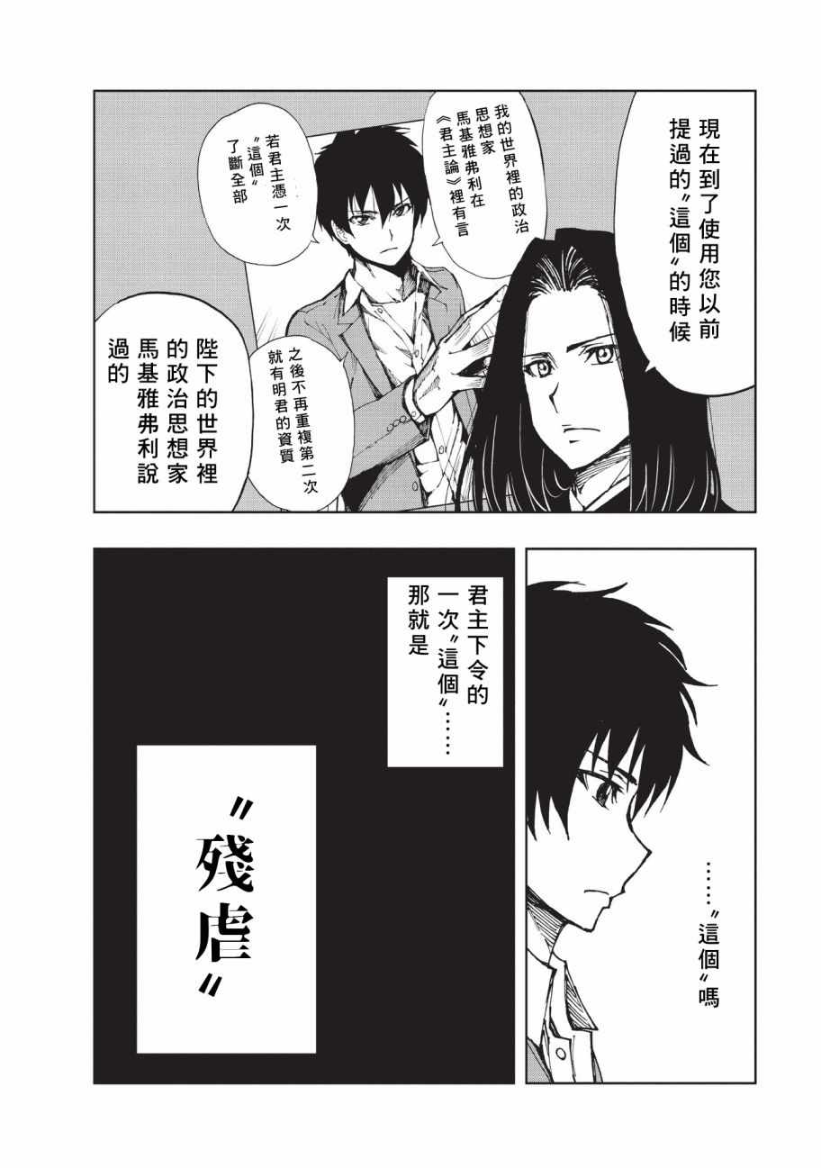 《现实主义勇者的王国再建记》漫画最新章节第12话 先兆免费下拉式在线观看章节第【20】张图片