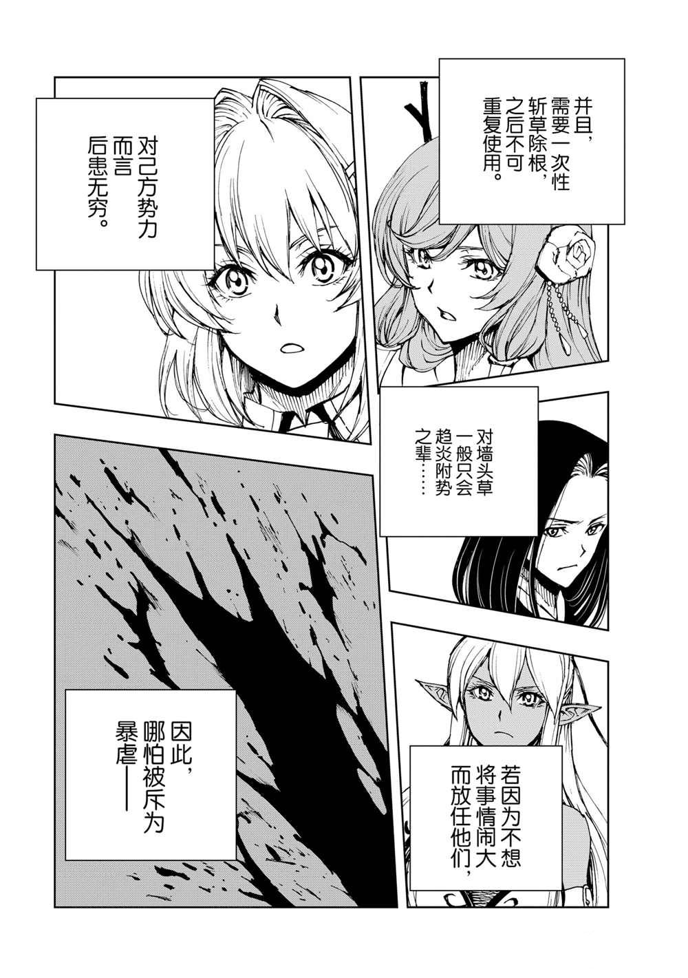 《现实主义勇者的王国再建记》漫画最新章节第40话 试看版免费下拉式在线观看章节第【19】张图片