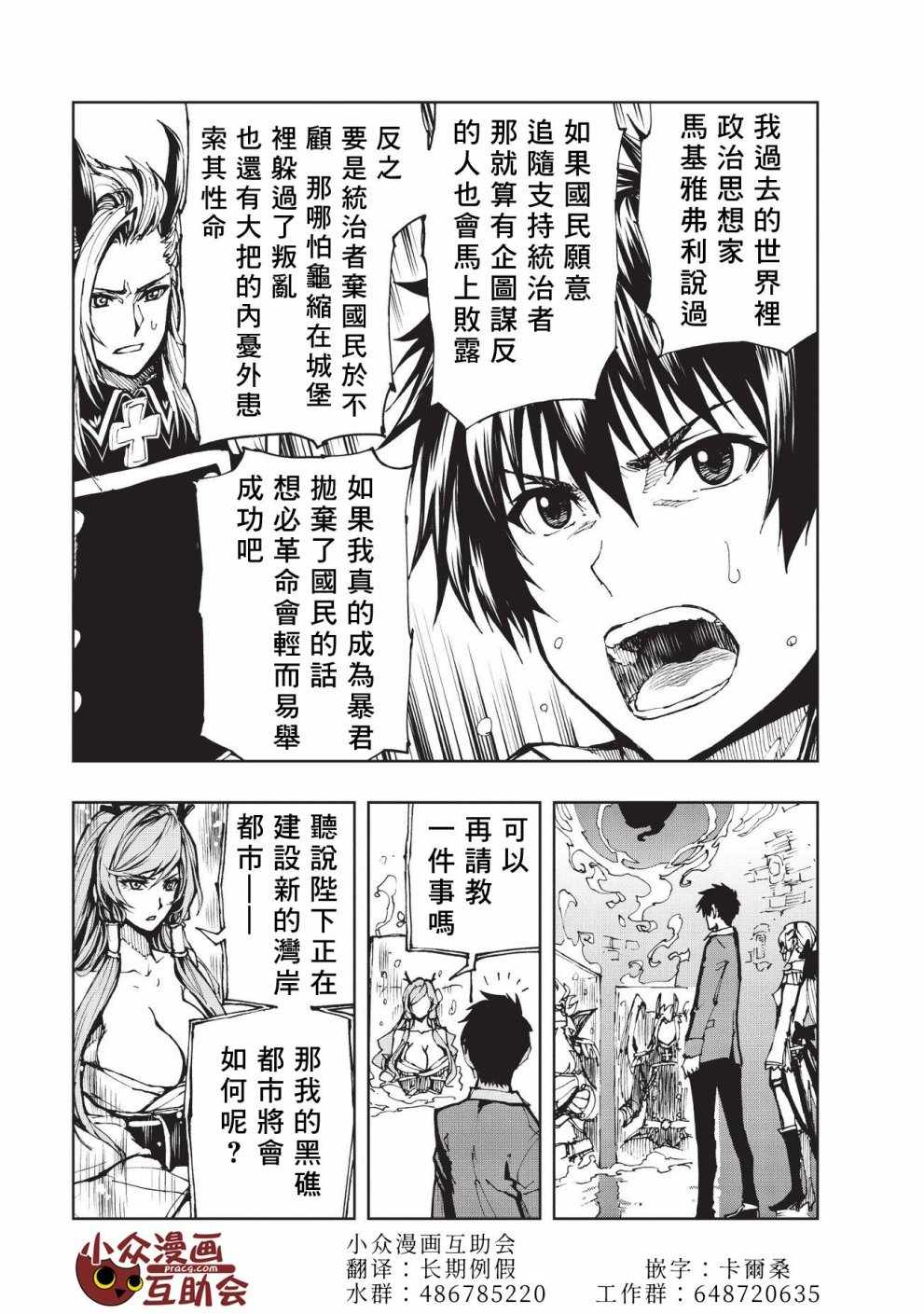 《现实主义勇者的王国再建记》漫画最新章节第14话 最终劝告免费下拉式在线观看章节第【11】张图片