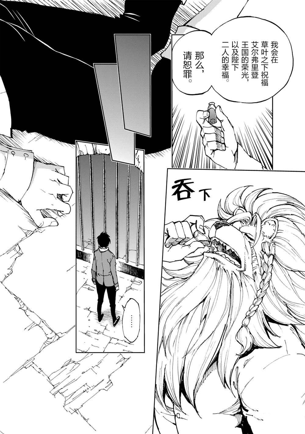 《现实主义勇者的王国再建记》漫画最新章节第38话 试看版免费下拉式在线观看章节第【14】张图片