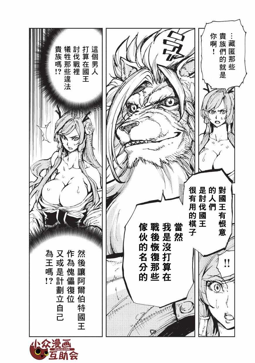 《现实主义勇者的王国再建记》漫画最新章节第11话 在你身边免费下拉式在线观看章节第【10】张图片