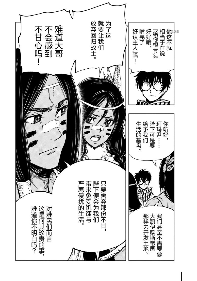 《现实主义勇者的王国再建记》漫画最新章节第50话 试看版免费下拉式在线观看章节第【13】张图片