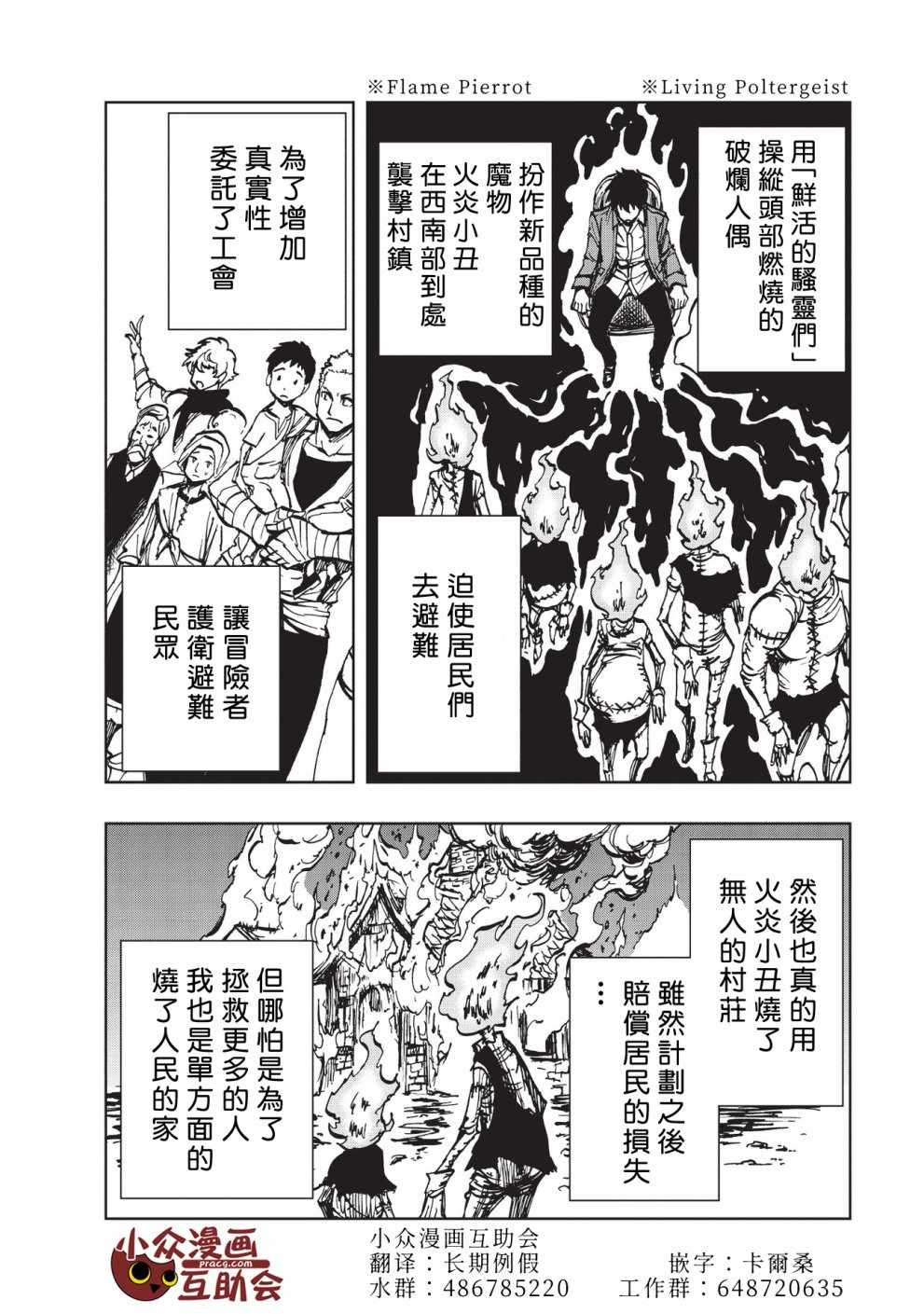 《现实主义勇者的王国再建记》漫画最新章节第15话 某些冒险者们的故事免费下拉式在线观看章节第【22】张图片