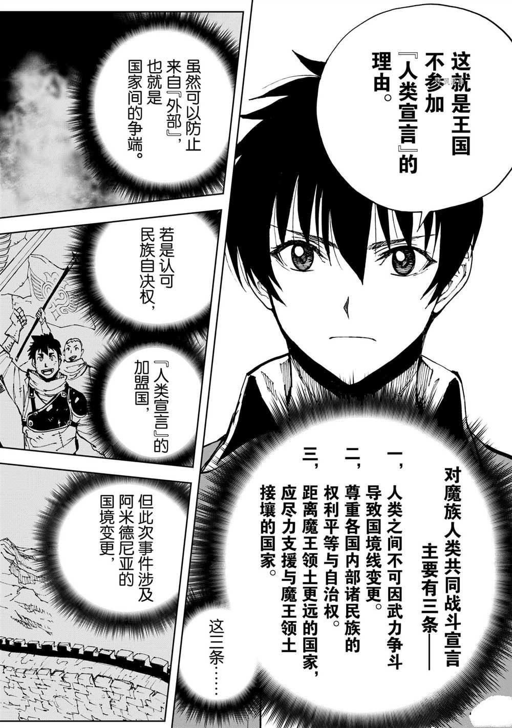 《现实主义勇者的王国再建记》漫画最新章节第44话 试看版免费下拉式在线观看章节第【18】张图片