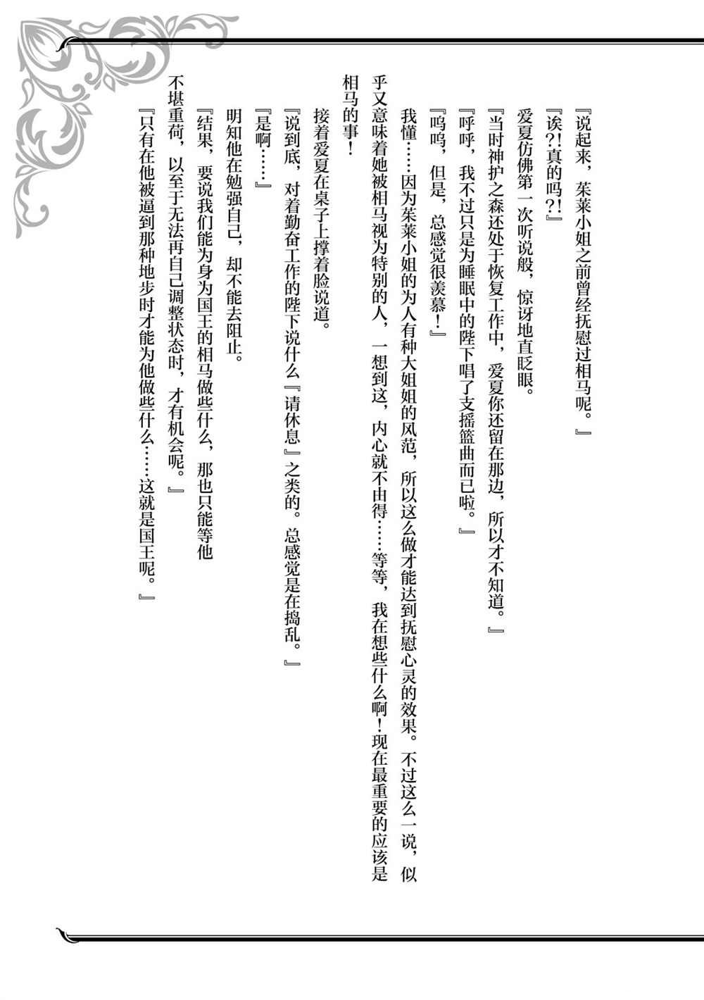 《现实主义勇者的王国再建记》漫画最新章节番外04免费下拉式在线观看章节第【2】张图片