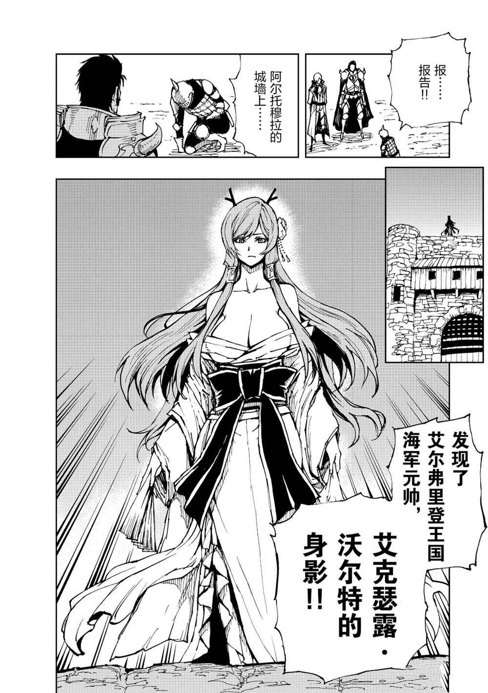 《现实主义勇者的王国再建记》漫画最新章节第21话 试看版免费下拉式在线观看章节第【8】张图片