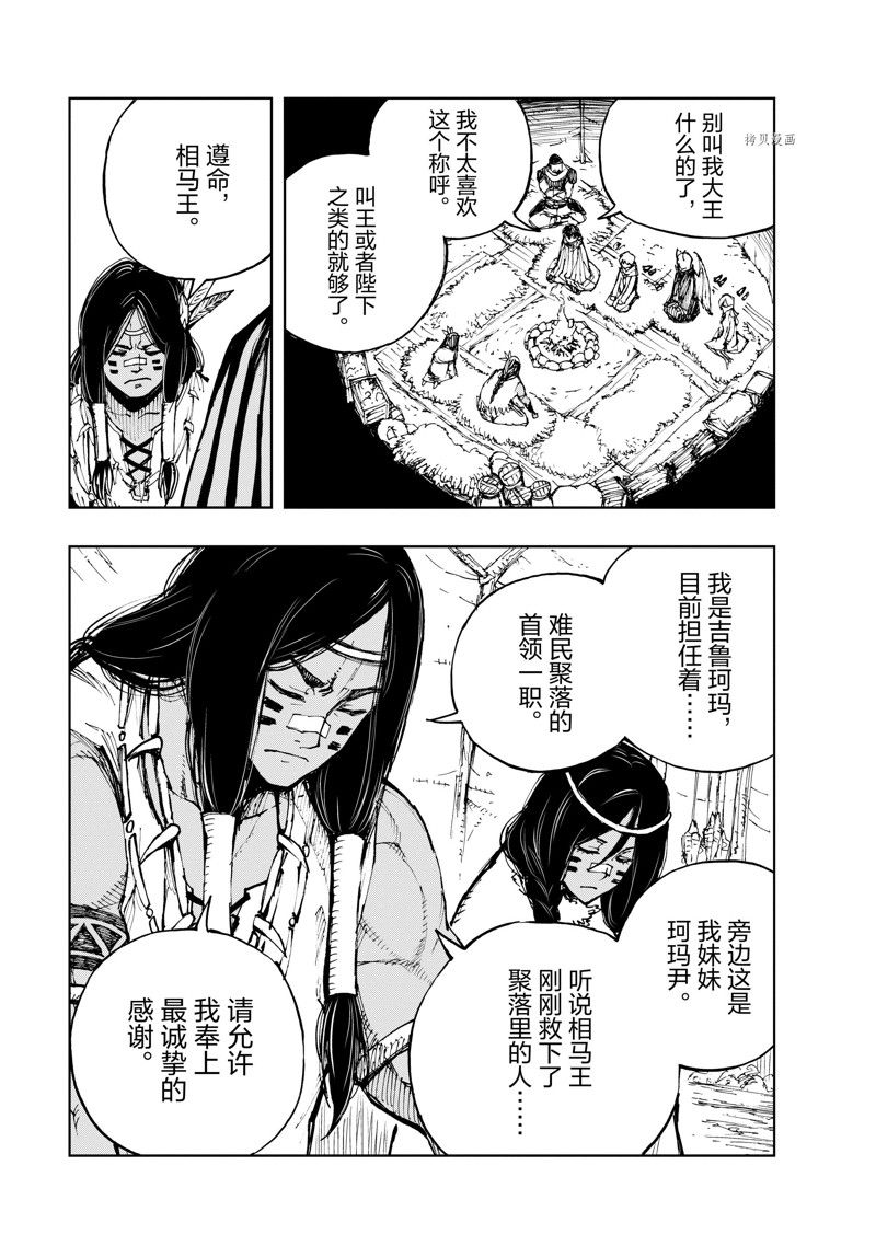 《现实主义勇者的王国再建记》漫画最新章节第49话 试看版免费下拉式在线观看章节第【23】张图片