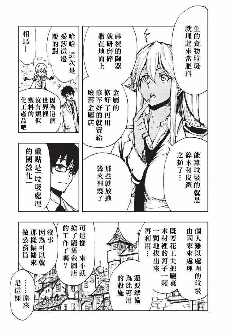 《现实主义勇者的王国再建记》漫画最新章节第7话 帕鲁纳姆的休息日免费下拉式在线观看章节第【19】张图片