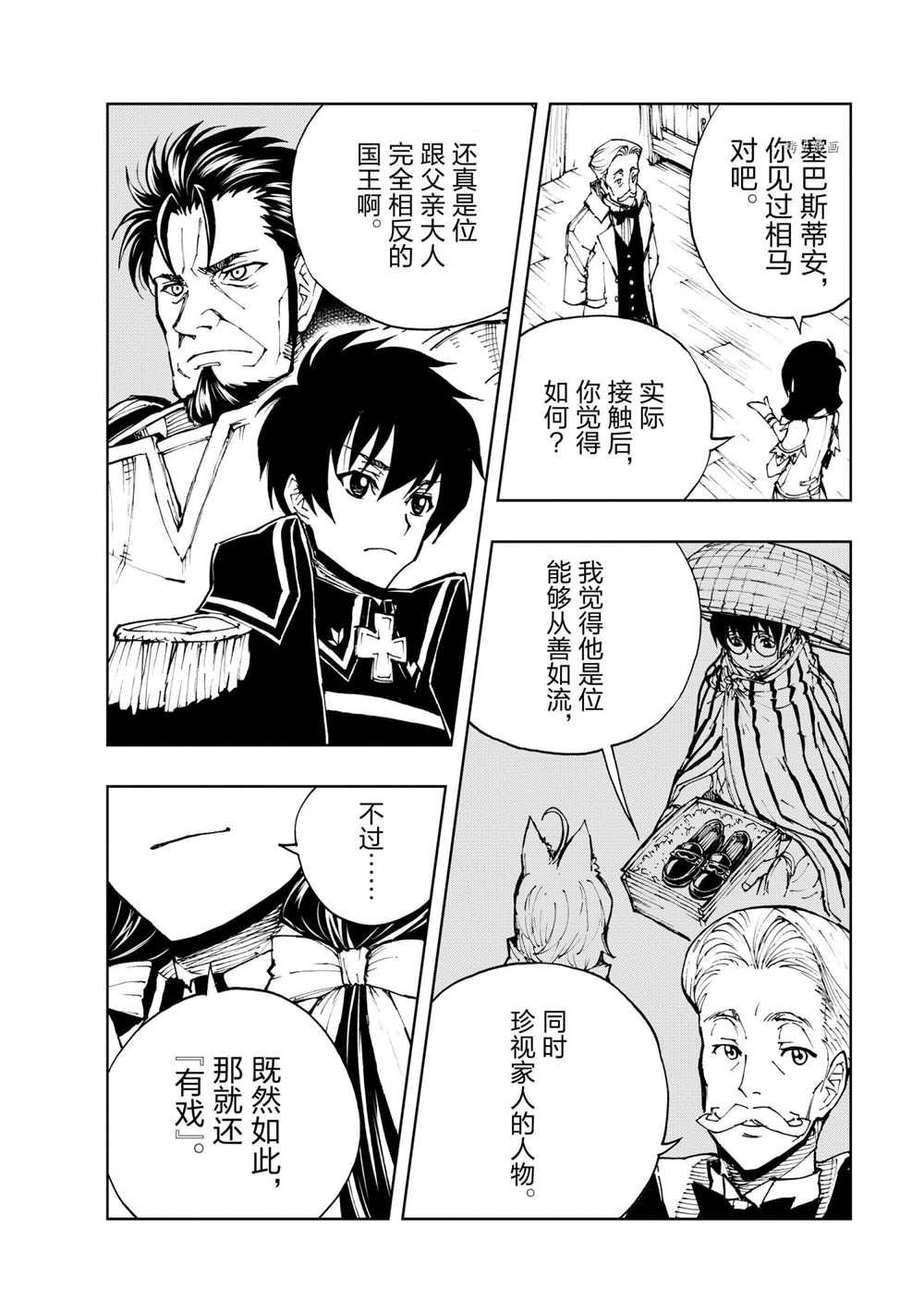 《现实主义勇者的王国再建记》漫画最新章节第41话 试看版免费下拉式在线观看章节第【26】张图片