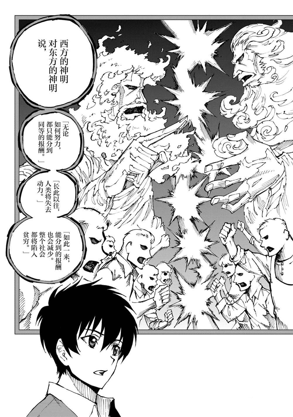 《现实主义勇者的王国再建记》漫画最新章节第35话 试看版免费下拉式在线观看章节第【11】张图片