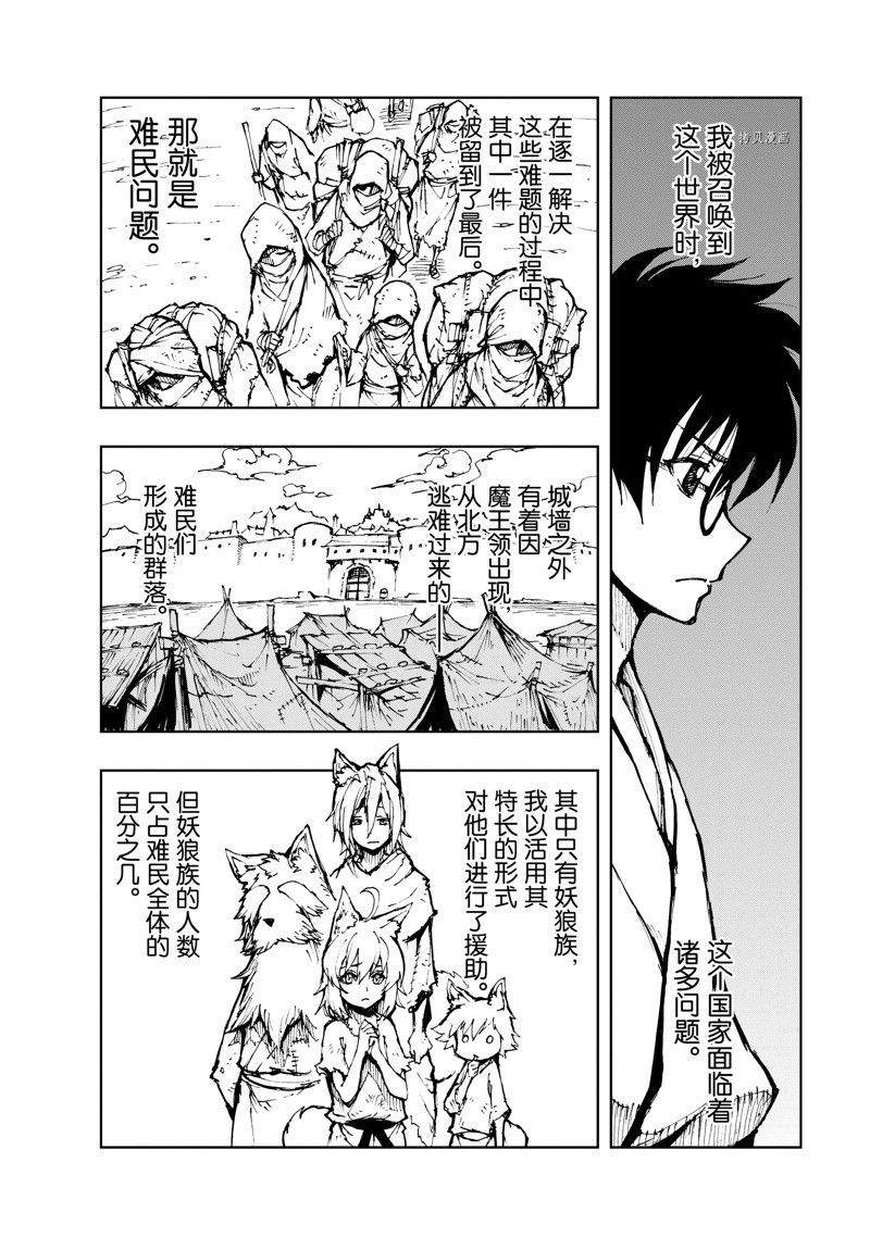 《现实主义勇者的王国再建记》漫画最新章节第48话 试看版免费下拉式在线观看章节第【22】张图片