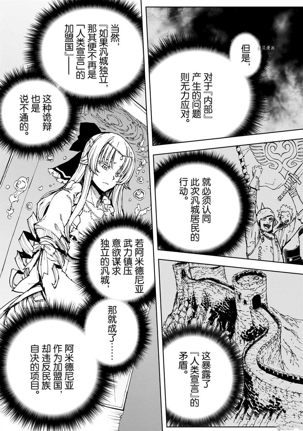 《现实主义勇者的王国再建记》漫画最新章节第44话 试看版免费下拉式在线观看章节第【19】张图片