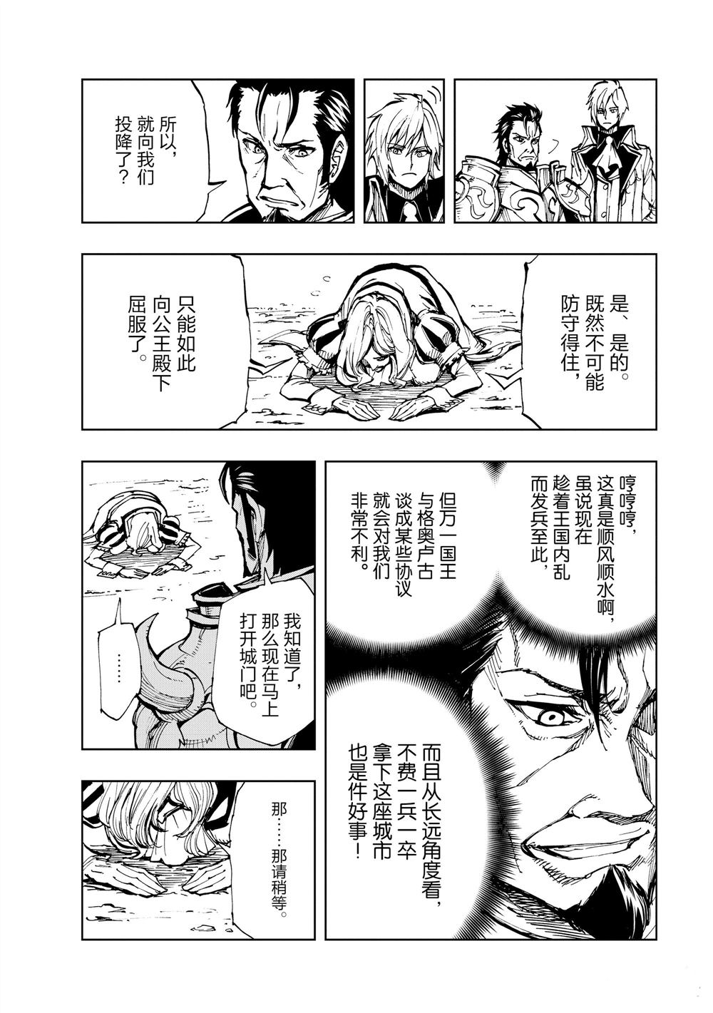 《现实主义勇者的王国再建记》漫画最新章节第16话 试看版免费下拉式在线观看章节第【2】张图片