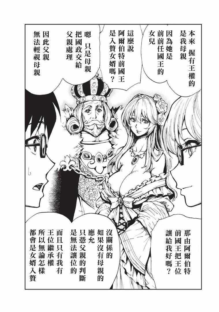 《现实主义勇者的王国再建记》漫画最新章节第7话 帕鲁纳姆的休息日免费下拉式在线观看章节第【26】张图片