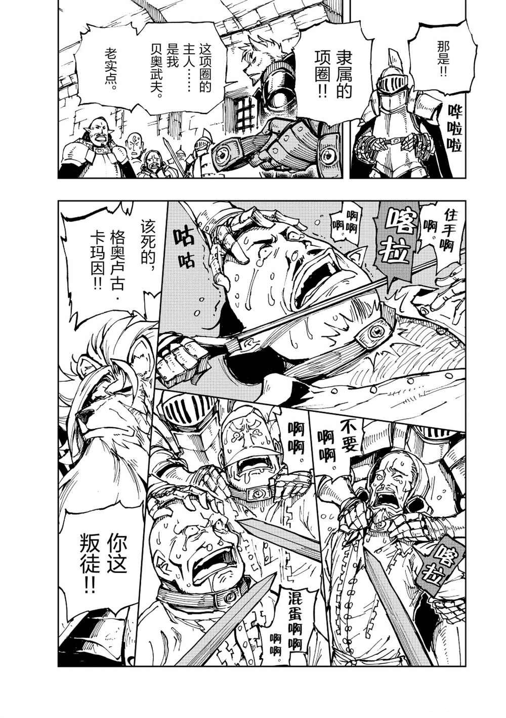 《现实主义勇者的王国再建记》漫画最新章节第20话 试看版免费下拉式在线观看章节第【22】张图片