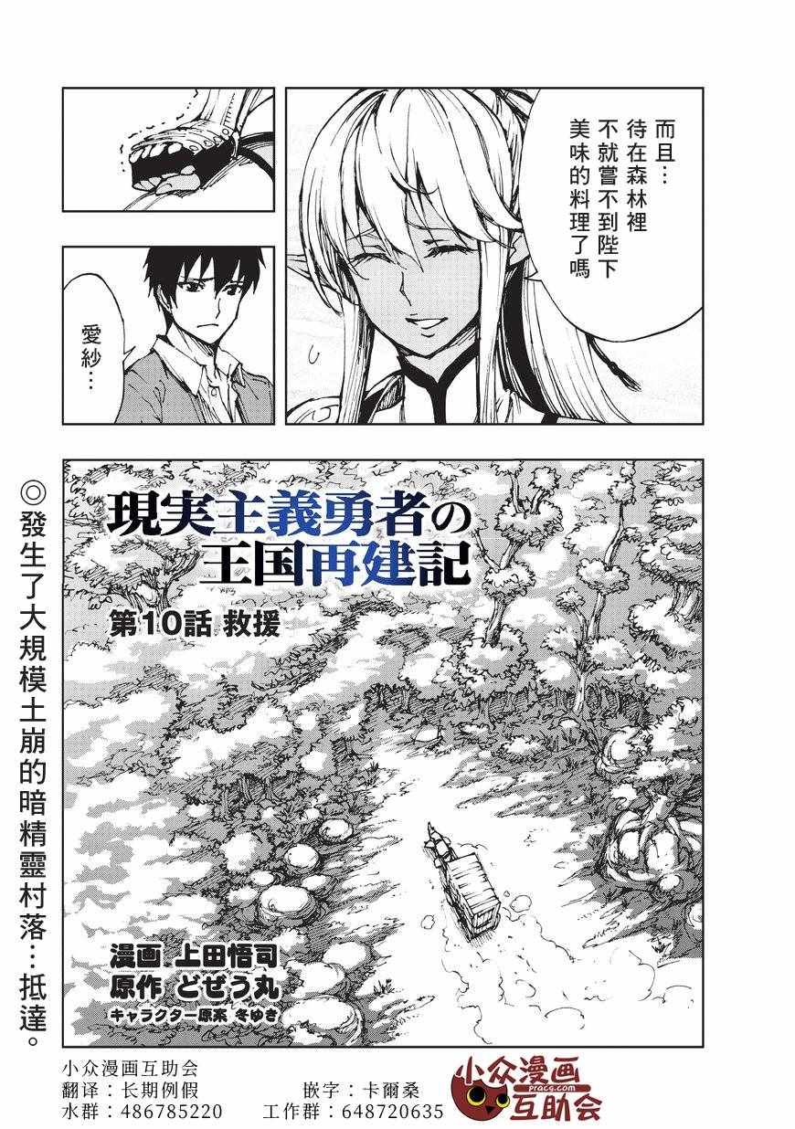 《现实主义勇者的王国再建记》漫画最新章节第10话 救援免费下拉式在线观看章节第【3】张图片