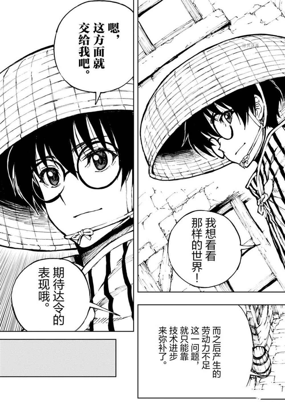 《现实主义勇者的王国再建记》漫画最新章节第47话 试看版免费下拉式在线观看章节第【19】张图片