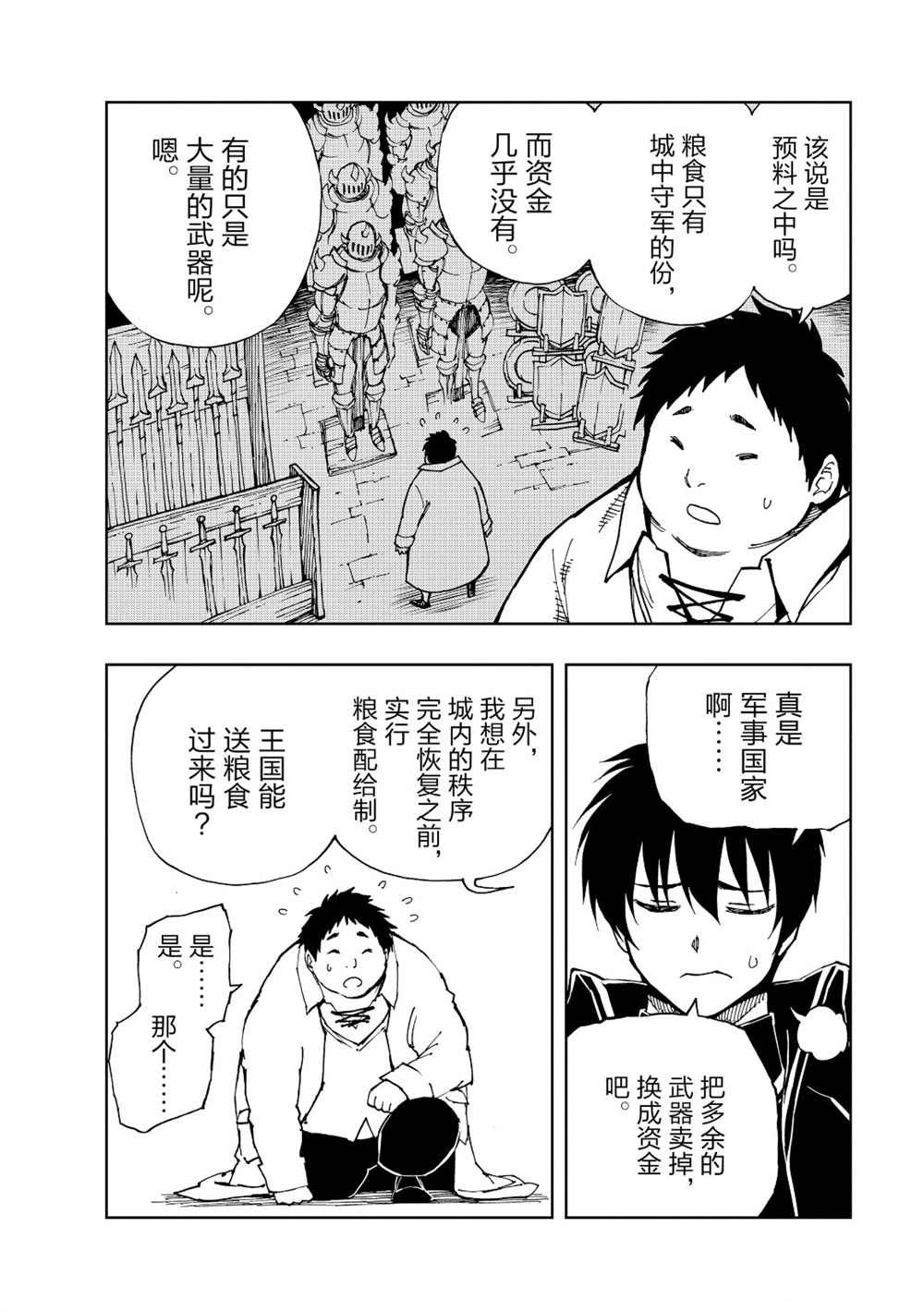 《现实主义勇者的王国再建记》漫画最新章节第28话 试看版免费下拉式在线观看章节第【4】张图片