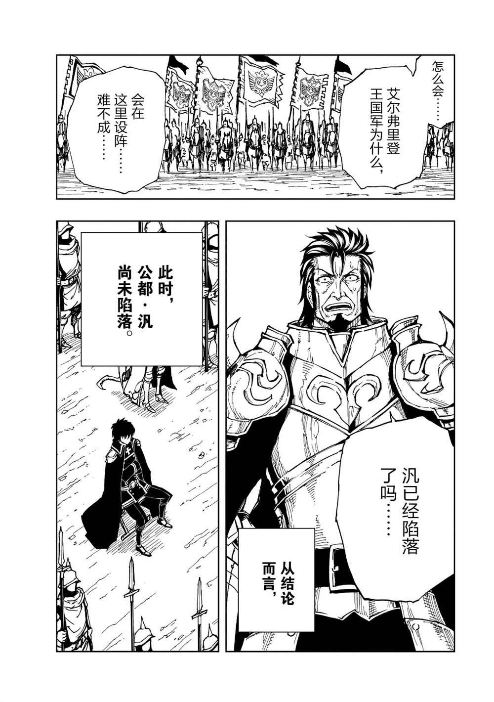 《现实主义勇者的王国再建记》漫画最新章节第22话 试看版免费下拉式在线观看章节第【29】张图片