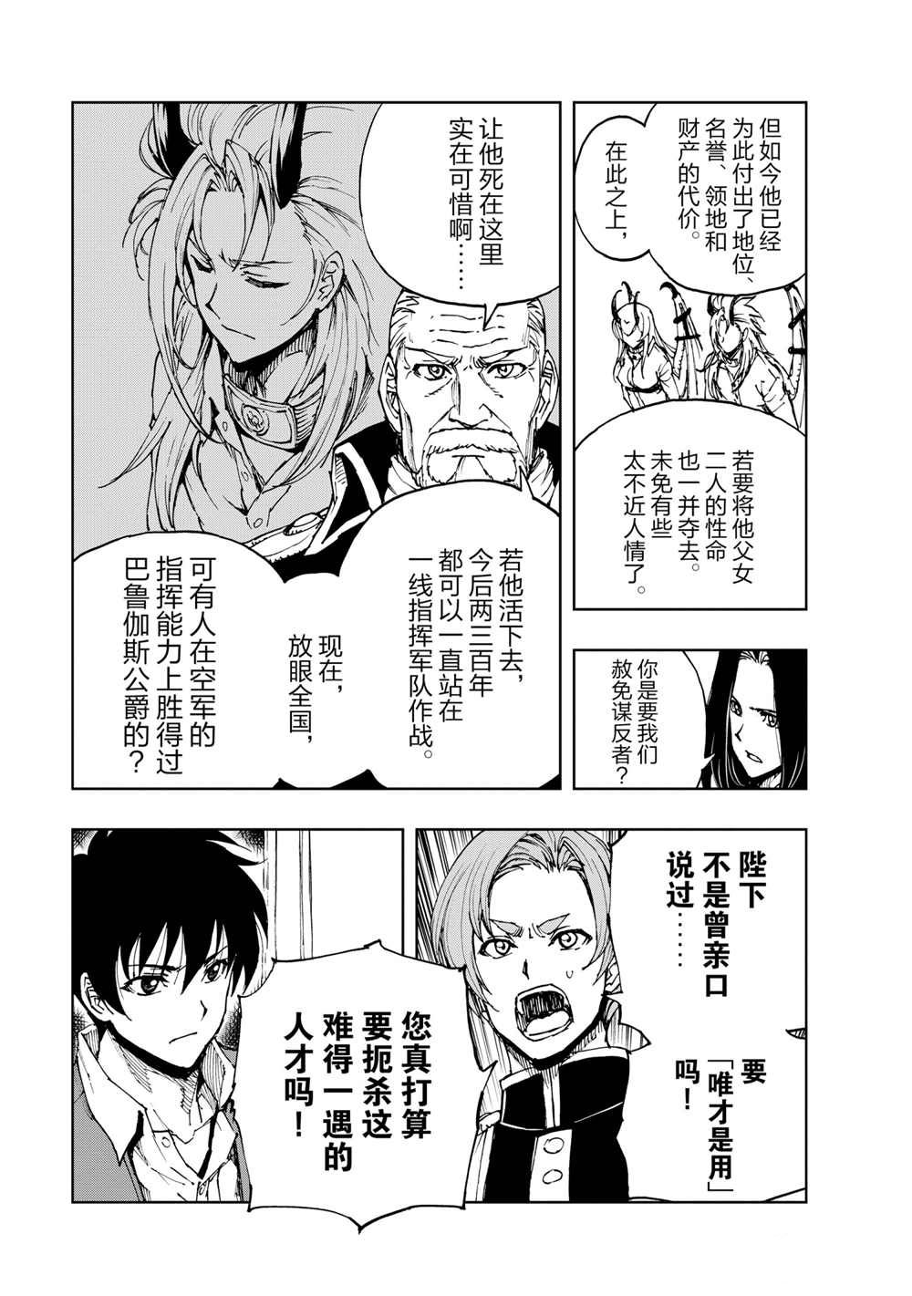 《现实主义勇者的王国再建记》漫画最新章节第40话 试看版免费下拉式在线观看章节第【11】张图片