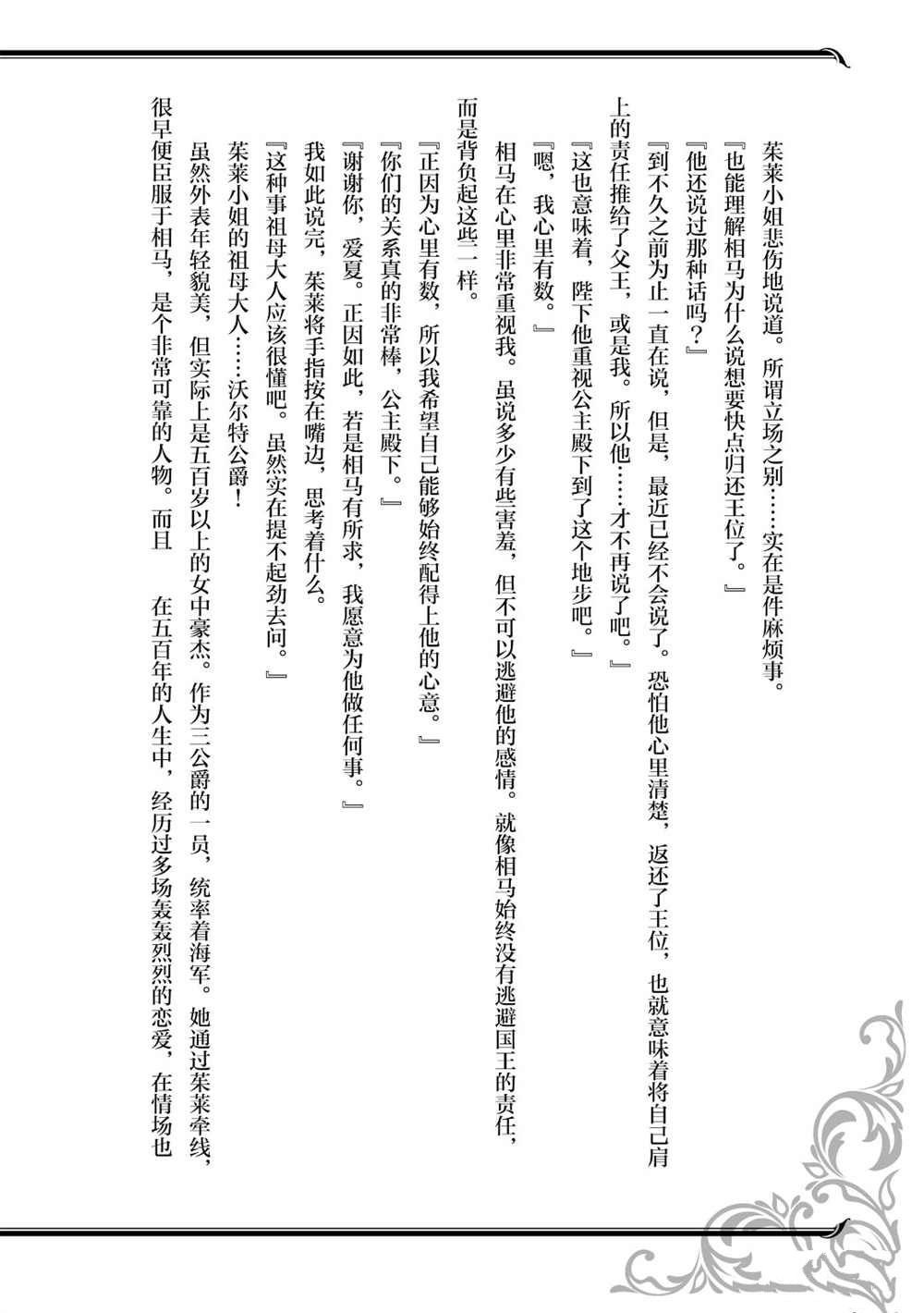 《现实主义勇者的王国再建记》漫画最新章节番外04免费下拉式在线观看章节第【3】张图片