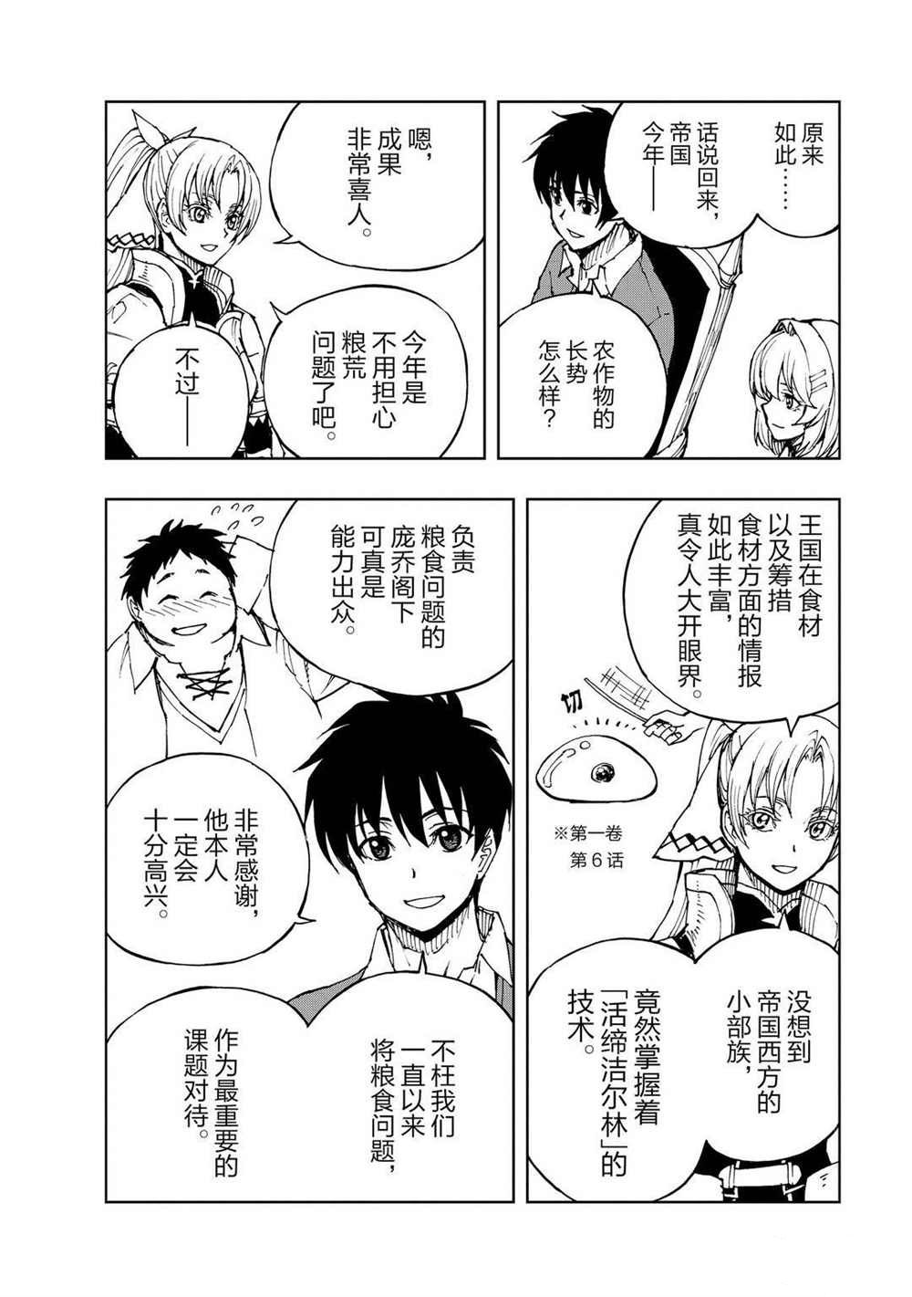 《现实主义勇者的王国再建记》漫画最新章节第34话 试看版免费下拉式在线观看章节第【8】张图片