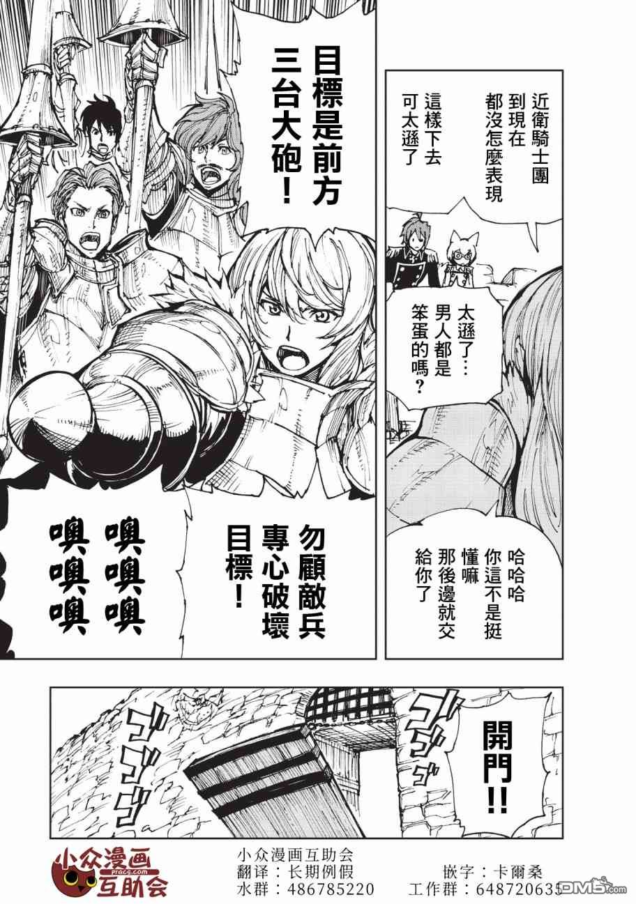 《现实主义勇者的王国再建记》漫画最新章节第17话 兰德尔近郊的战斗免费下拉式在线观看章节第【11】张图片