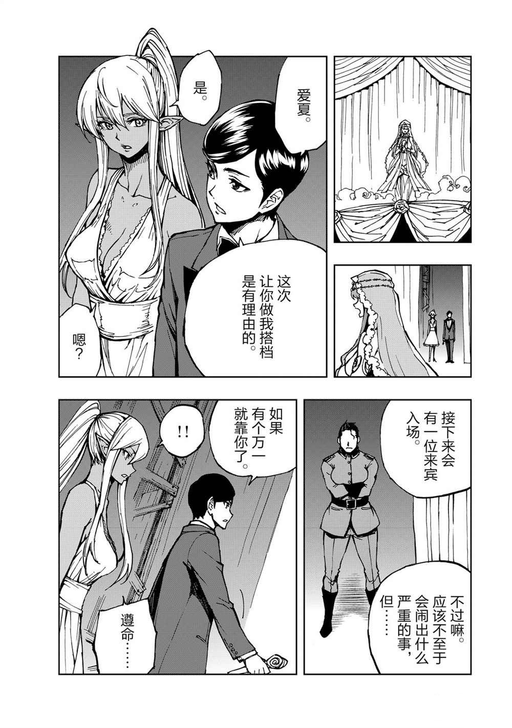 《现实主义勇者的王国再建记》漫画最新章节第30话 试看版免费下拉式在线观看章节第【6】张图片