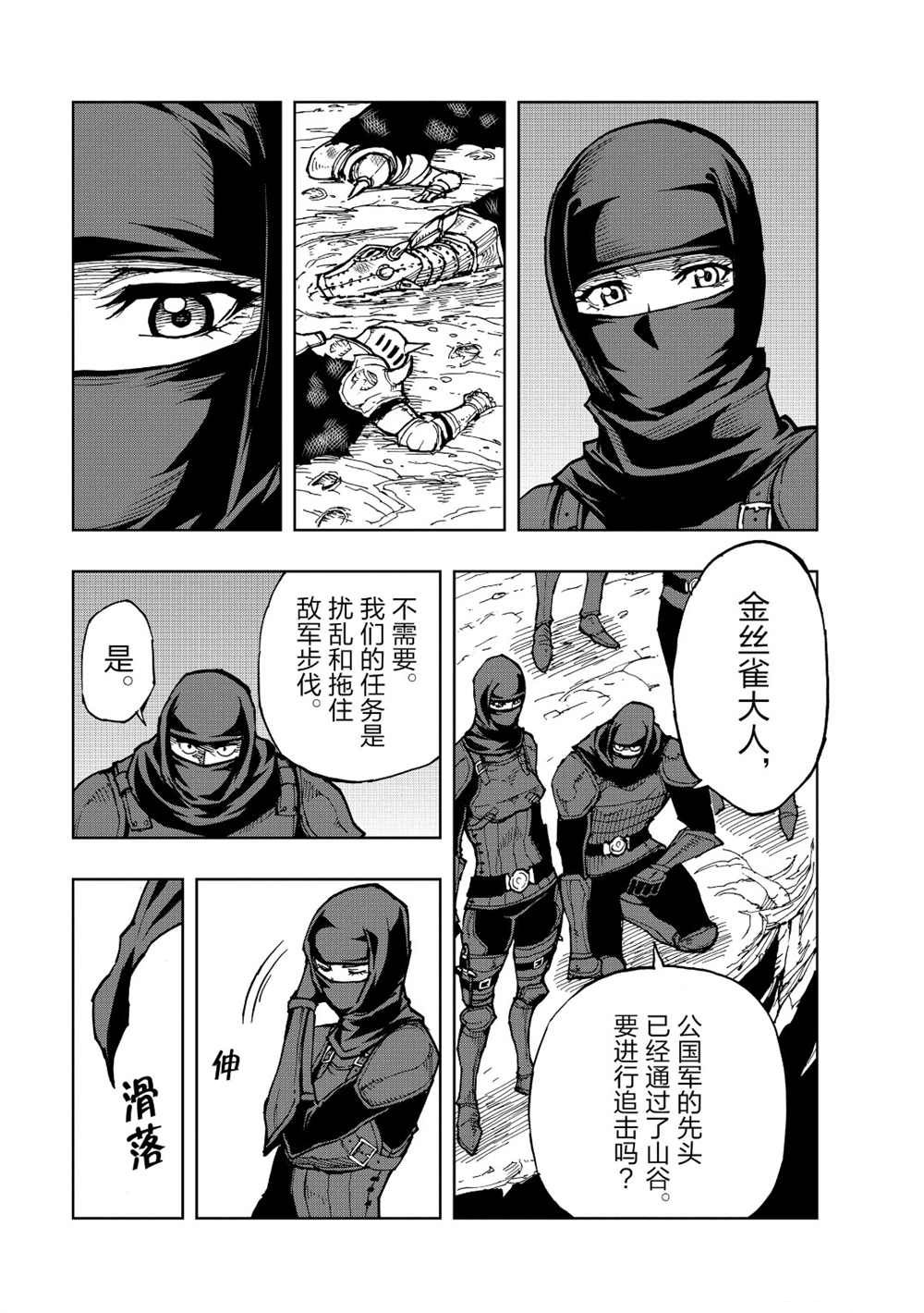 《现实主义勇者的王国再建记》漫画最新章节第22话 试看版免费下拉式在线观看章节第【20】张图片