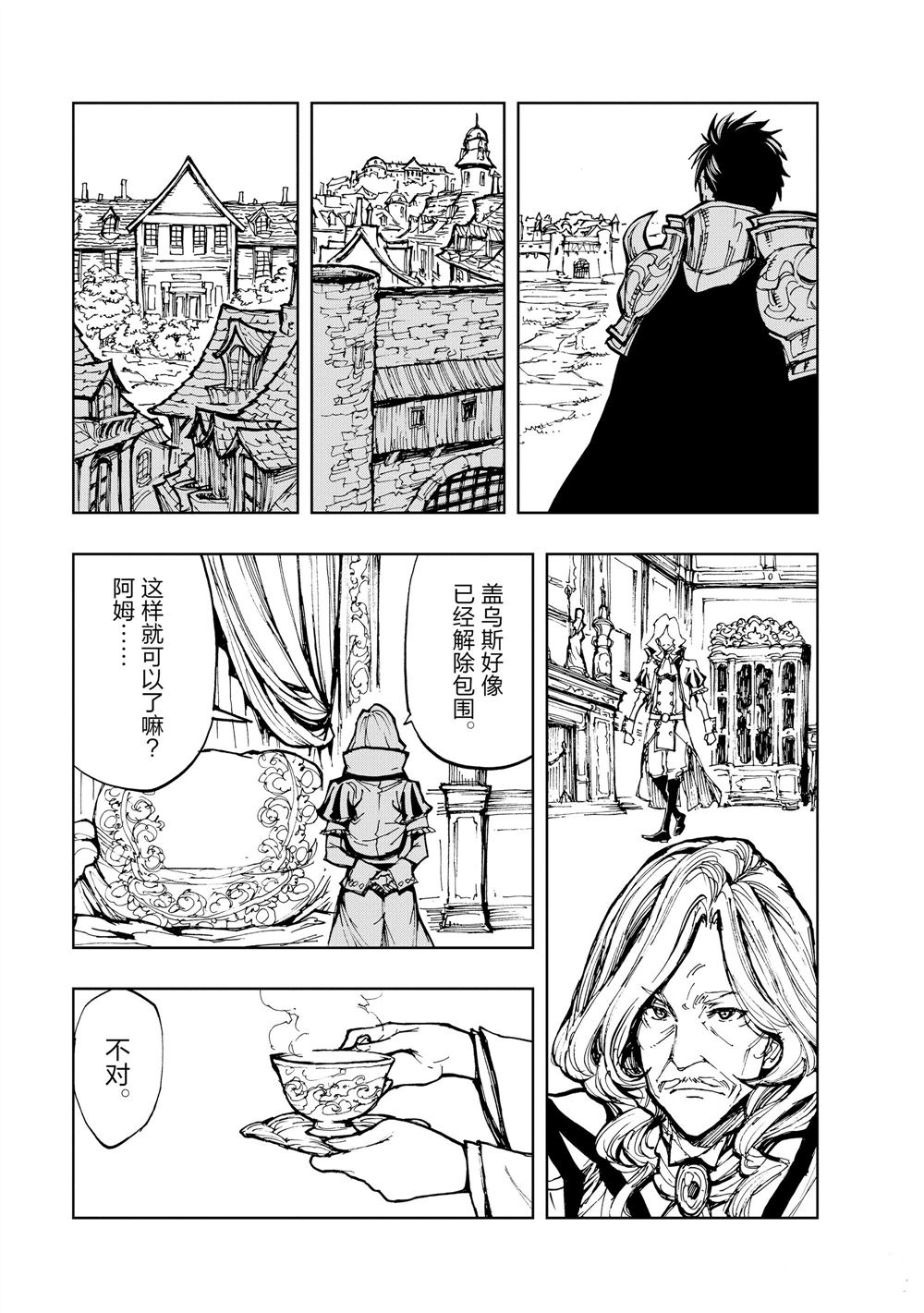《现实主义勇者的王国再建记》漫画最新章节第16话 试看版免费下拉式在线观看章节第【13】张图片