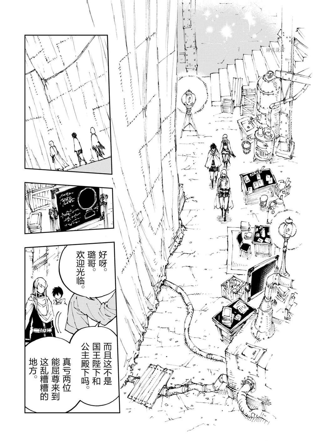 《现实主义勇者的王国再建记》漫画最新章节第42话 试看版免费下拉式在线观看章节第【9】张图片