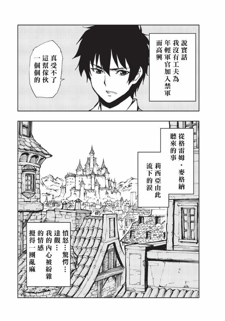 《现实主义勇者的王国再建记》漫画最新章节第8话 帕鲁纳姆的休息日②免费下拉式在线观看章节第【20】张图片