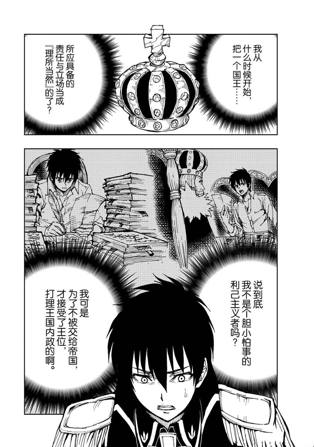 《现实主义勇者的王国再建记》漫画最新章节第23话 试看版免费下拉式在线观看章节第【17】张图片