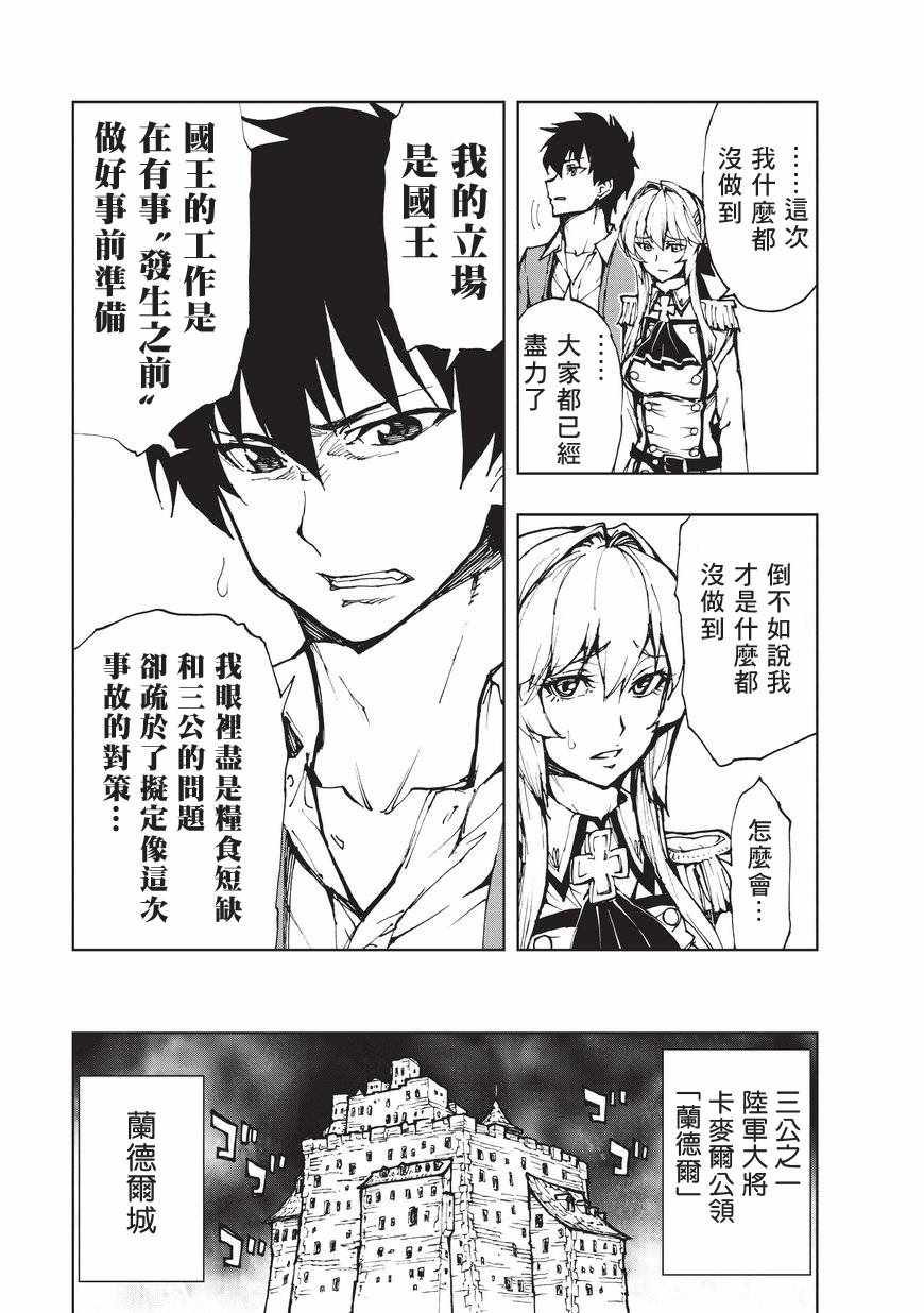 《现实主义勇者的王国再建记》漫画最新章节第10话 救援免费下拉式在线观看章节第【29】张图片