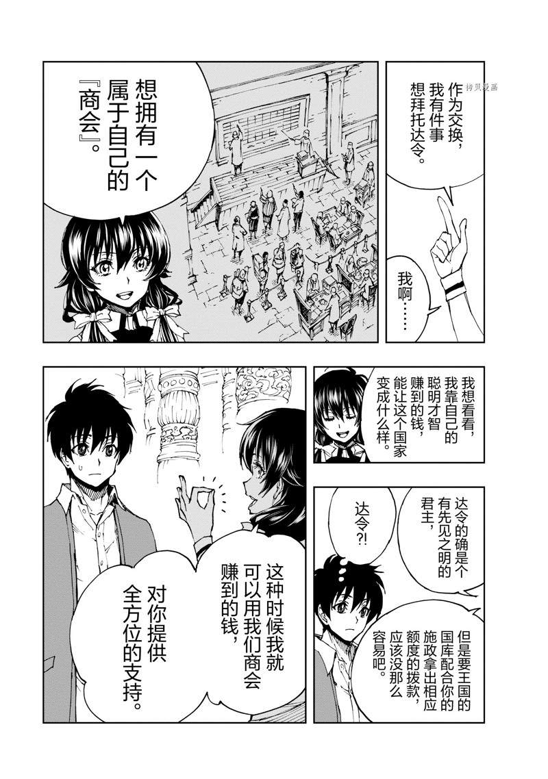 《现实主义勇者的王国再建记》漫画最新章节第45话 试看版免费下拉式在线观看章节第【23】张图片