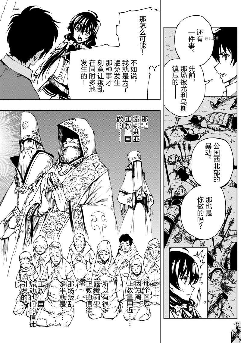 《现实主义勇者的王国再建记》漫画最新章节第45话 试看版免费下拉式在线观看章节第【18】张图片