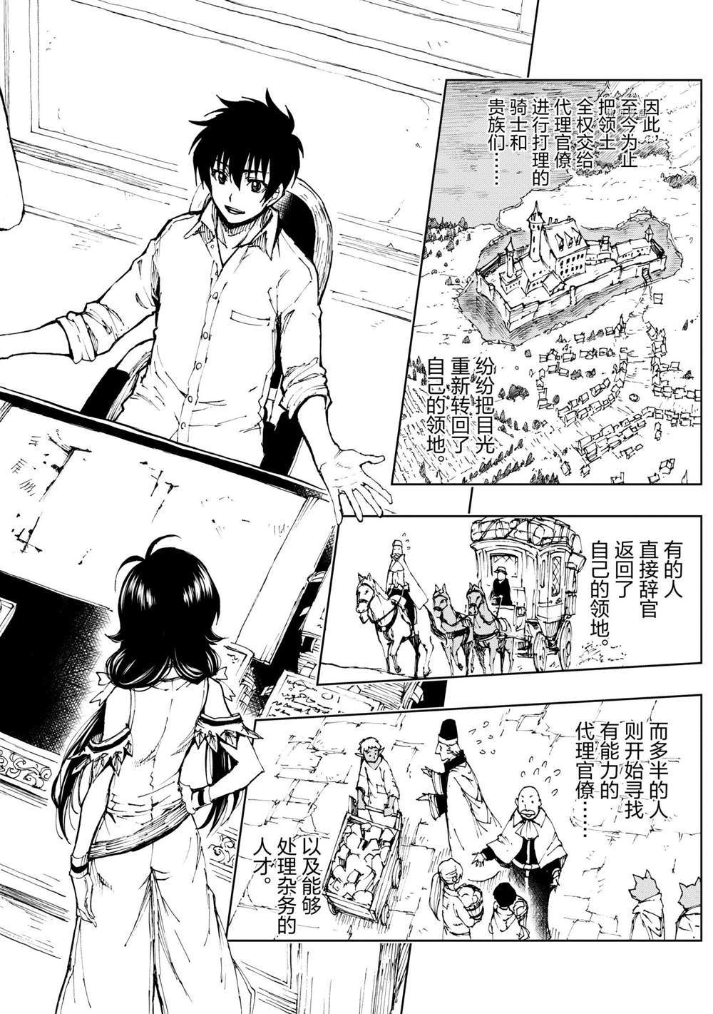 《现实主义勇者的王国再建记》漫画最新章节第46话 试看版免费下拉式在线观看章节第【22】张图片