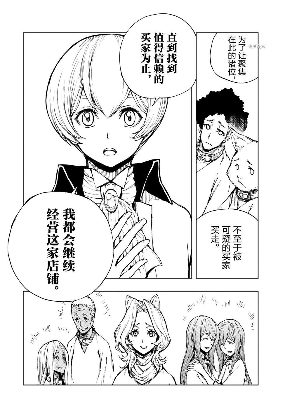 《现实主义勇者的王国再建记》漫画最新章节第46话 试看版免费下拉式在线观看章节第【9】张图片