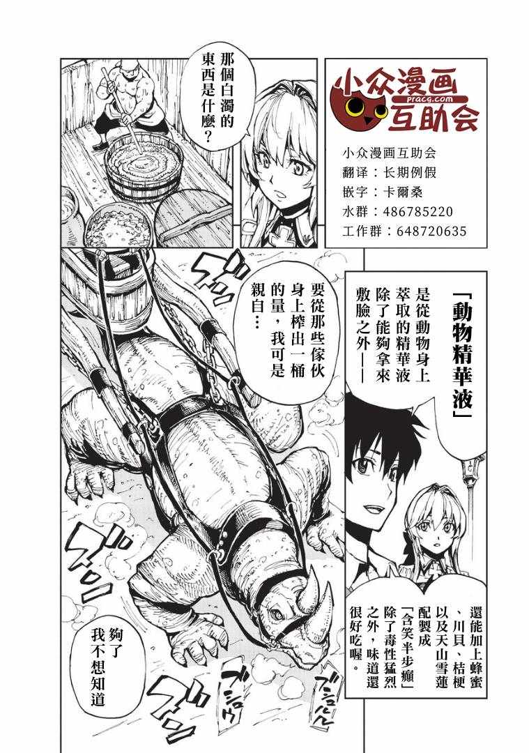 《现实主义勇者的王国再建记》漫画最新章节第9话 传说之翁免费下拉式在线观看章节第【30】张图片