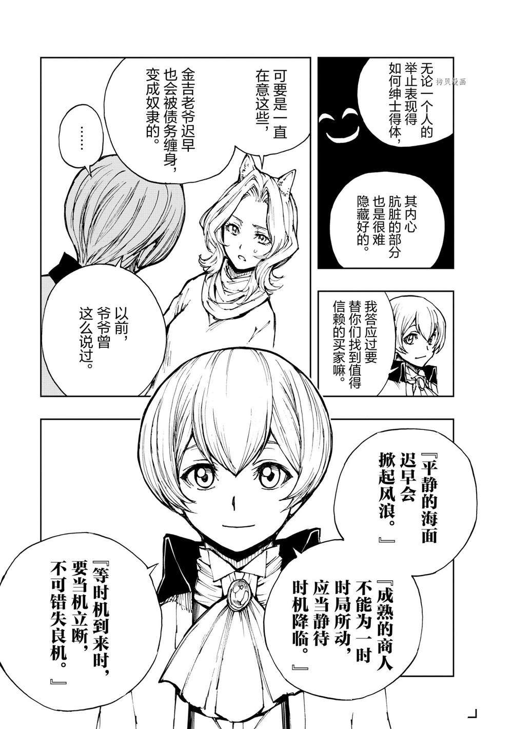 《现实主义勇者的王国再建记》漫画最新章节第46话 试看版免费下拉式在线观看章节第【15】张图片