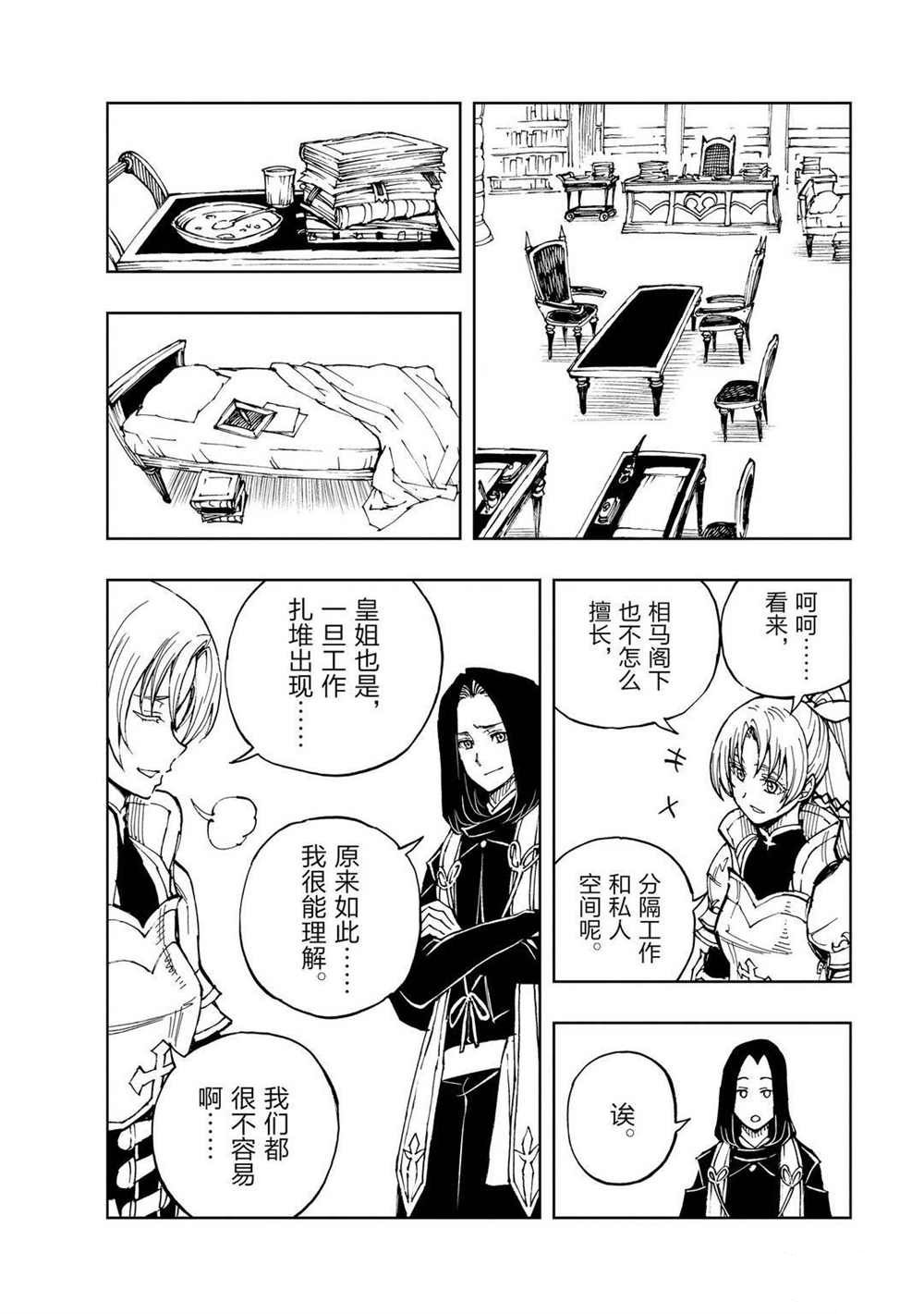 《现实主义勇者的王国再建记》漫画最新章节第34话 试看版免费下拉式在线观看章节第【4】张图片