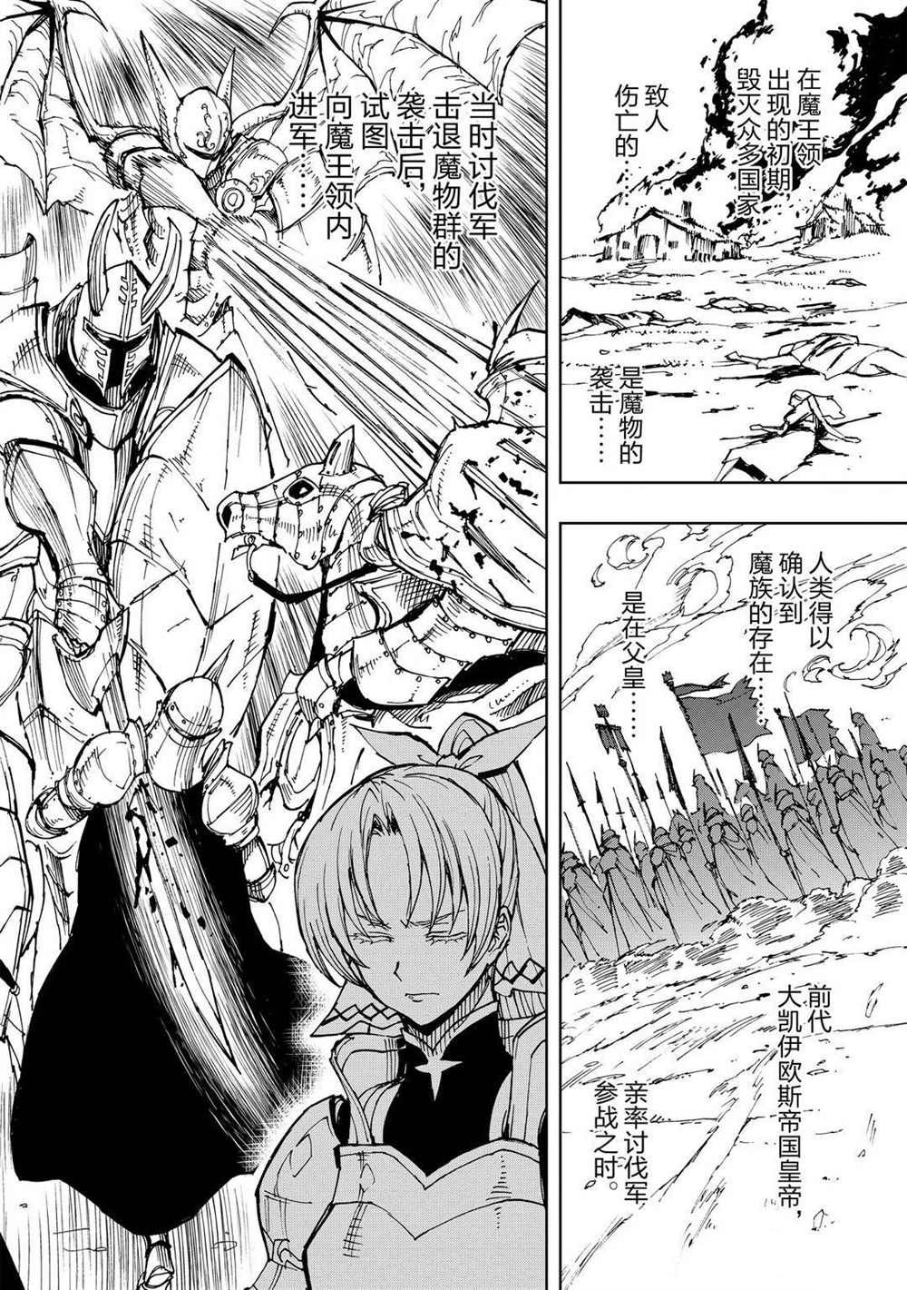 《现实主义勇者的王国再建记》漫画最新章节第34话 试看版免费下拉式在线观看章节第【12】张图片