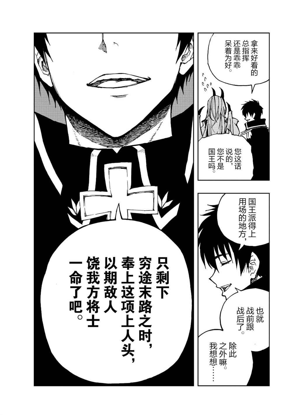 《现实主义勇者的王国再建记》漫画最新章节第23话 试看版免费下拉式在线观看章节第【14】张图片