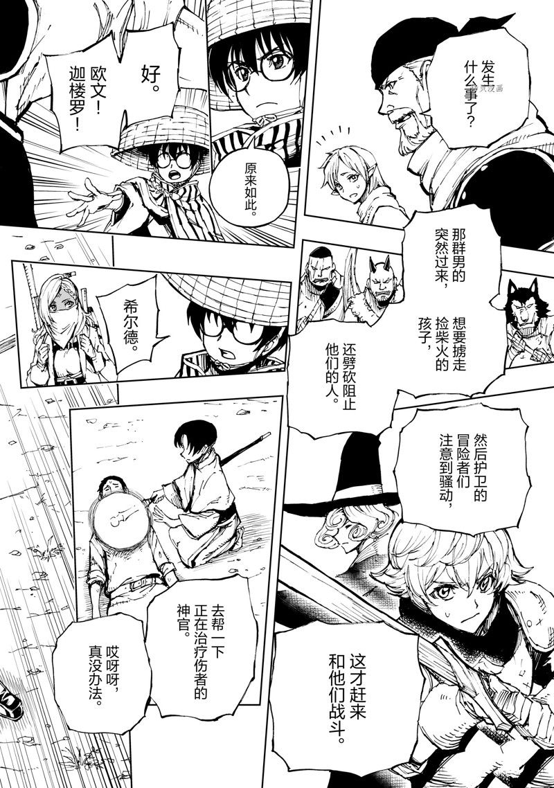 《现实主义勇者的王国再建记》漫画最新章节第49话 试看版免费下拉式在线观看章节第【4】张图片