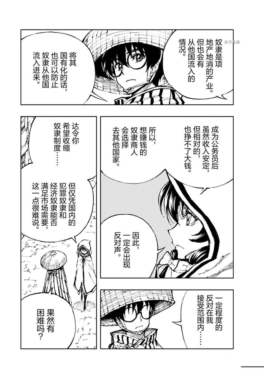 《现实主义勇者的王国再建记》漫画最新章节第47话 试看版免费下拉式在线观看章节第【17】张图片