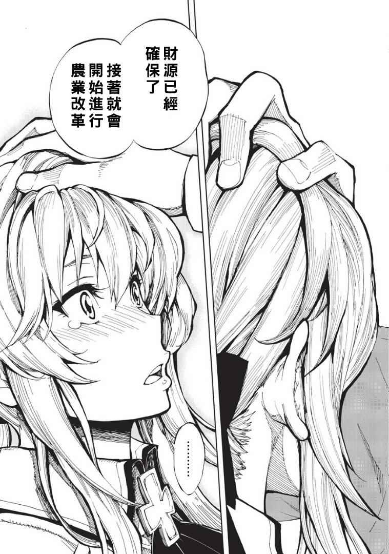 《现实主义勇者的王国再建记》漫画最新章节第2话 资金筹措免费下拉式在线观看章节第【30】张图片