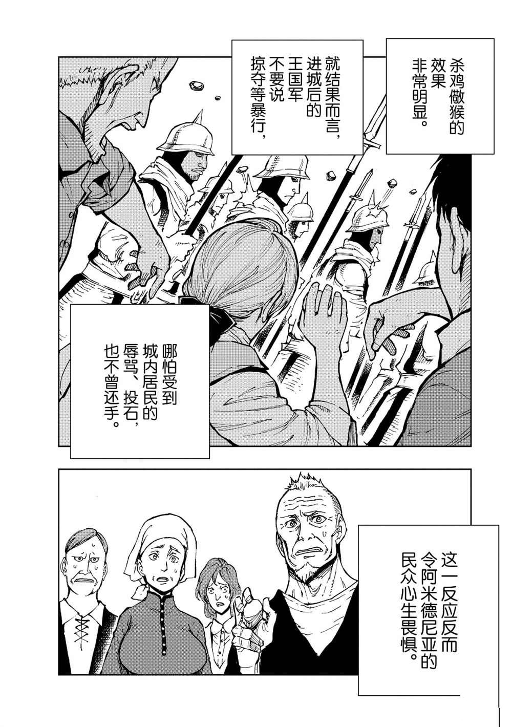 《现实主义勇者的王国再建记》漫画最新章节第27话 试看版免费下拉式在线观看章节第【24】张图片