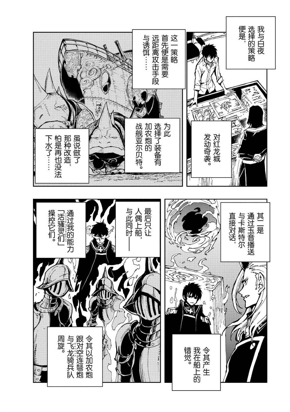 《现实主义勇者的王国再建记》漫画最新章节第19话 试看版免费下拉式在线观看章节第【2】张图片